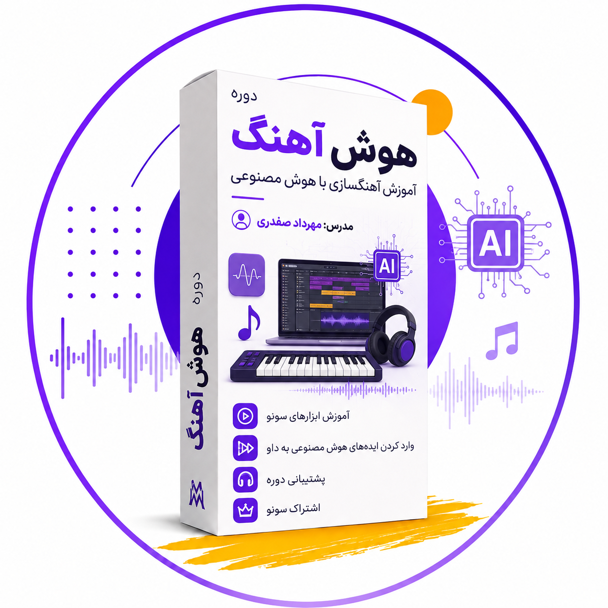 هوش آهنگ (آهنگسازی با هوش مصنوعی)